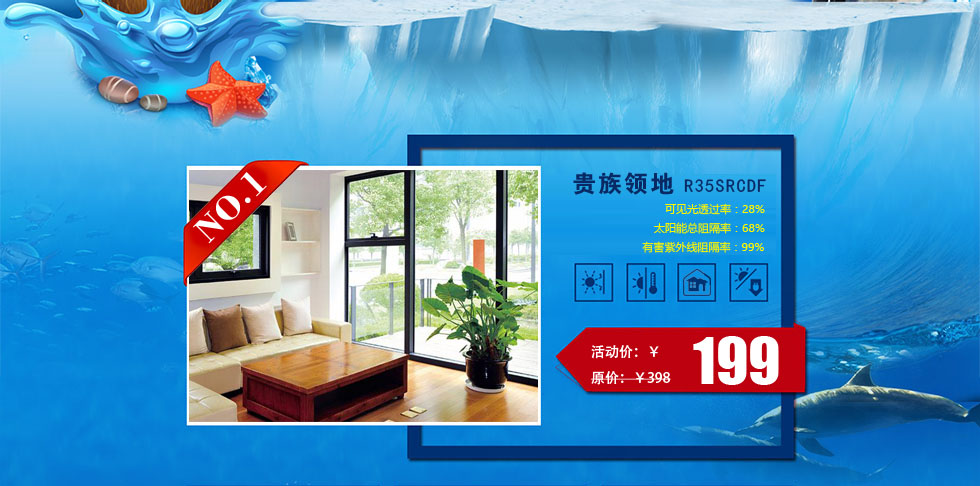 建筑节能膜活动1