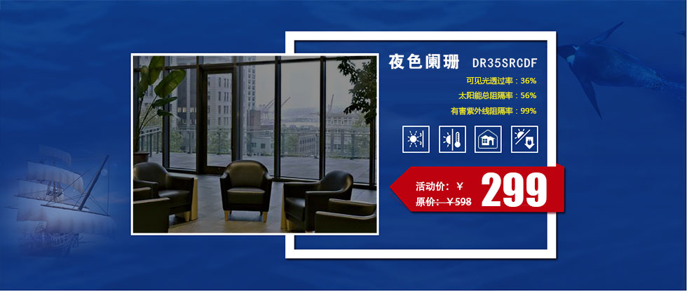 建筑节能膜活动2
