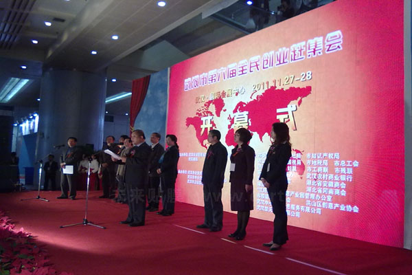 开幕式上经济委员会主任讲话