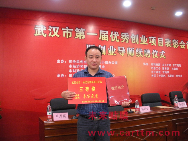 公司负责人在表彰会现场 公司负责人在表彰会现场
