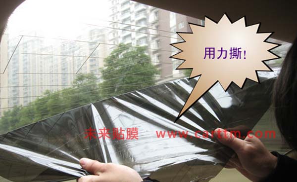 撕下劣质膜