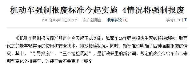 机动车强制报废标准今起实施